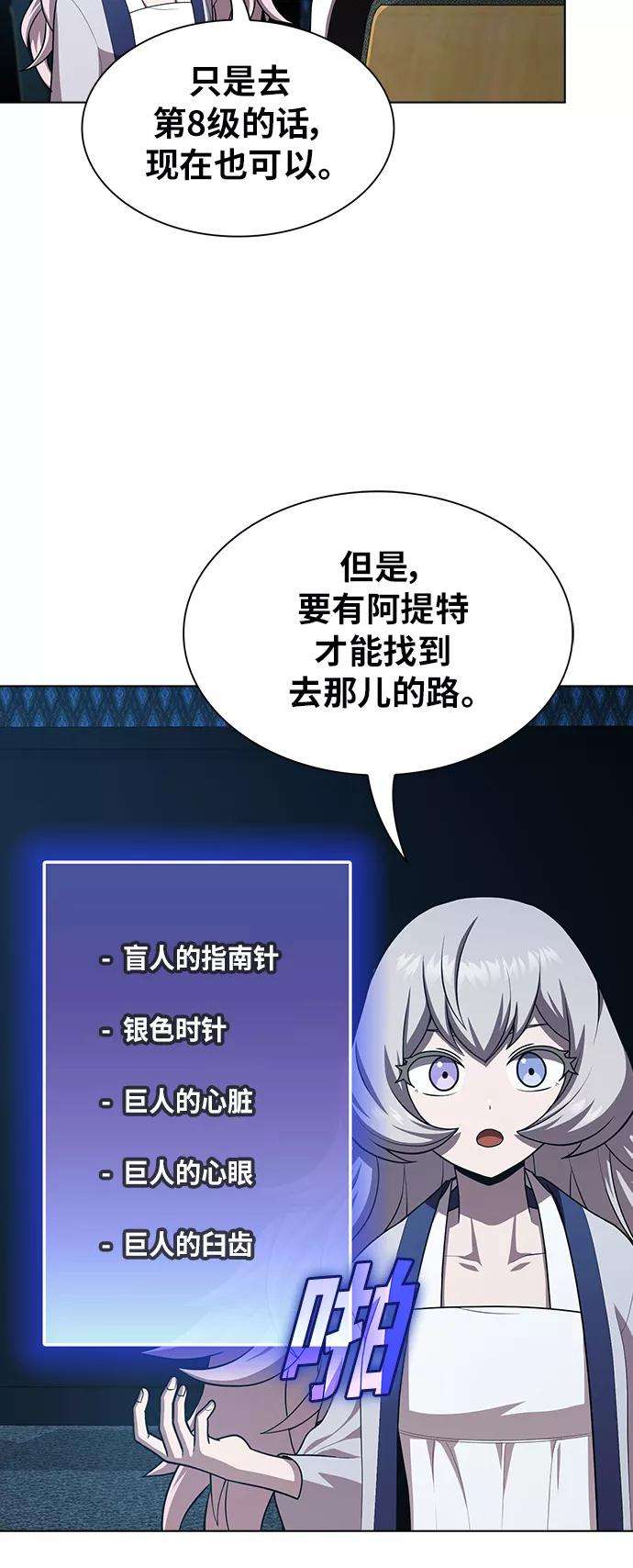 被塔诅咒的猎人79话