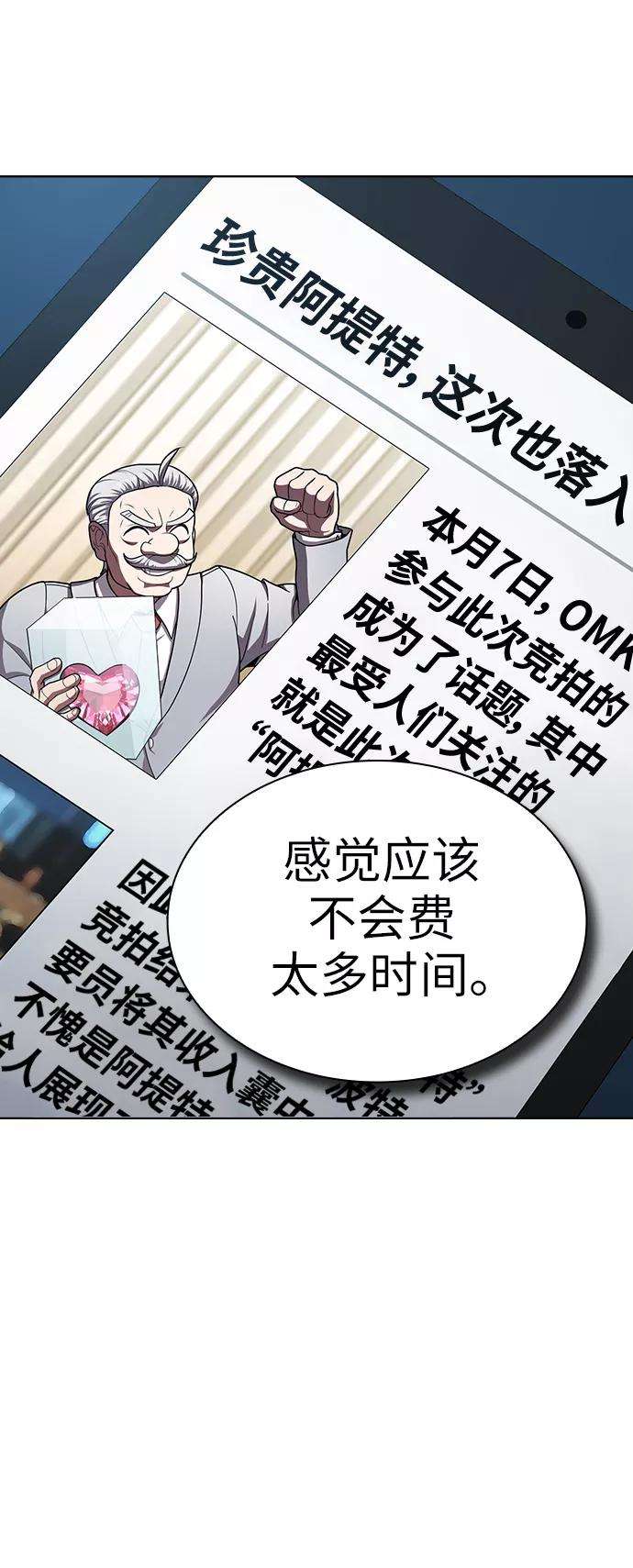 被塔诅咒的猎人79话