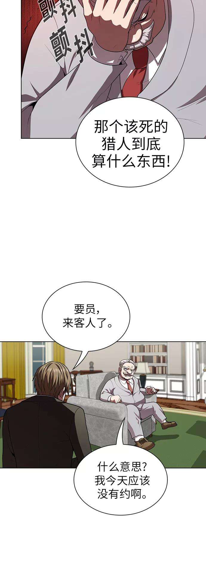 被塔诅咒的猎人79话