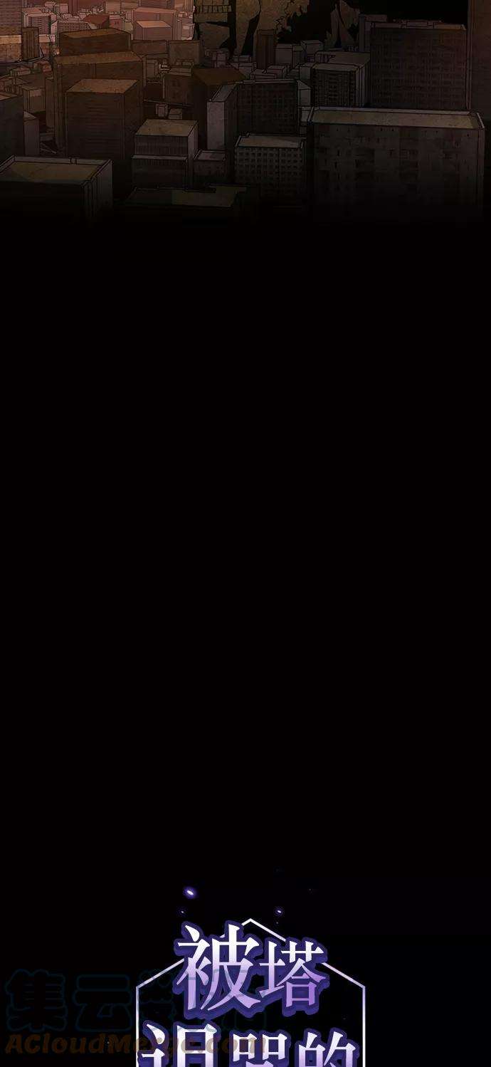 被塔诅咒的猎人1话