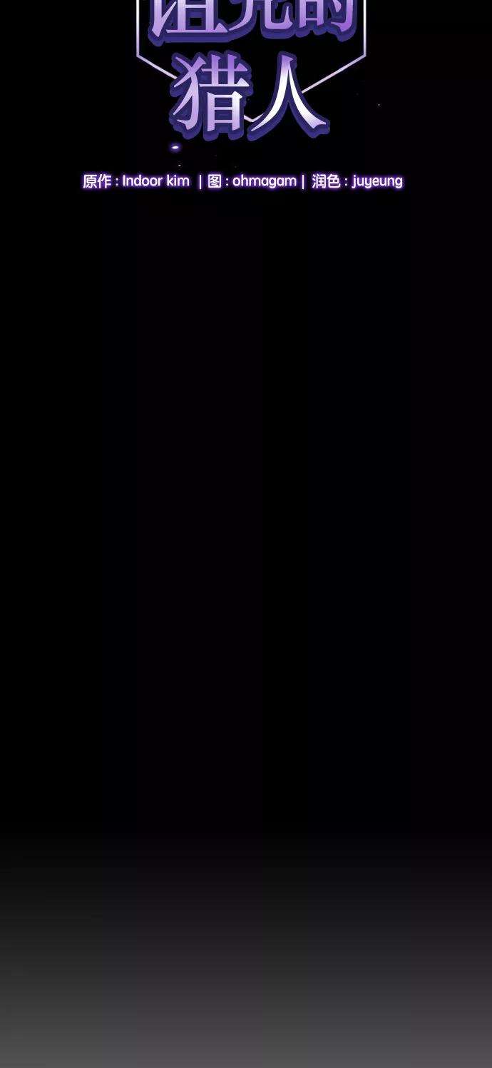 被塔诅咒的猎人1话