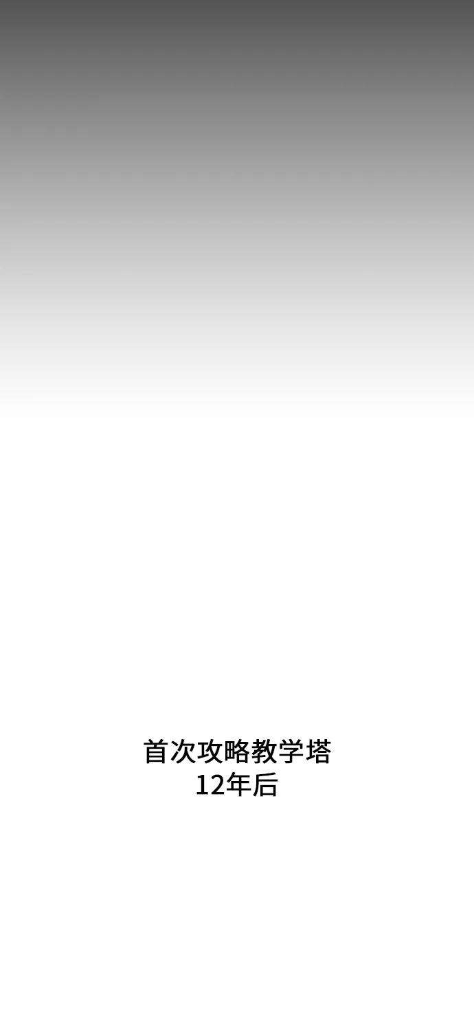 被塔诅咒的猎人1话