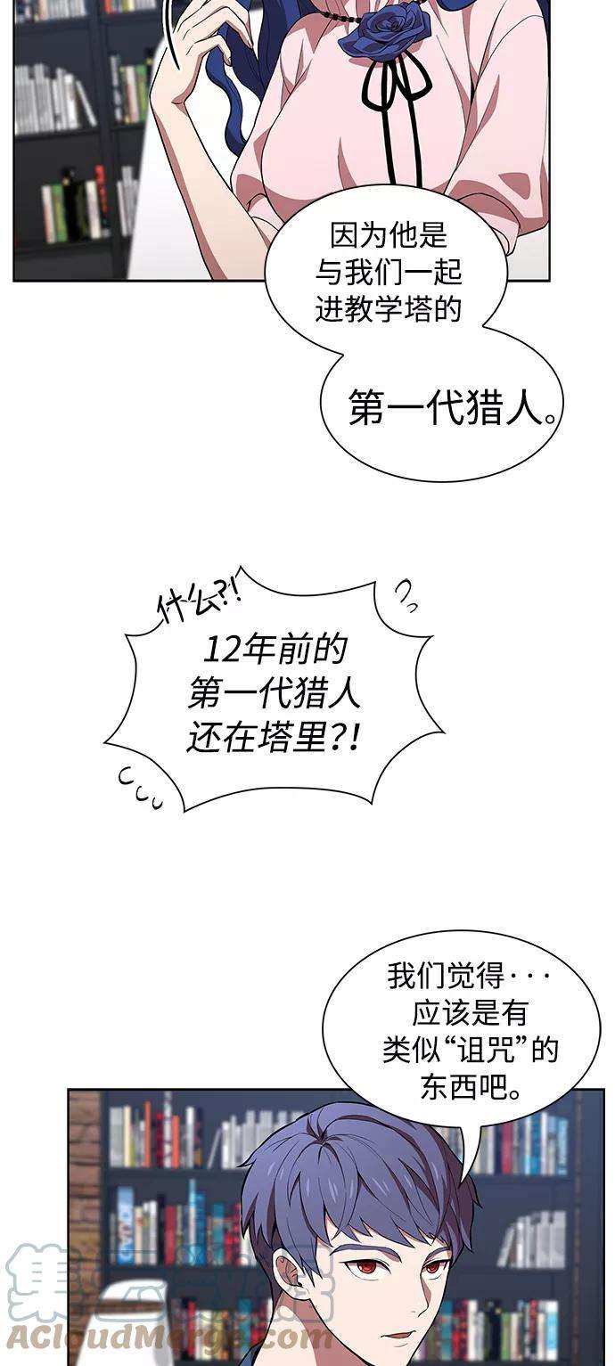 被塔诅咒的猎人1话