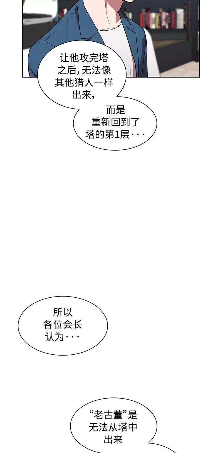 被塔诅咒的猎人1话