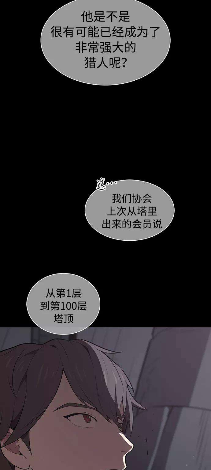 被塔诅咒的猎人1话