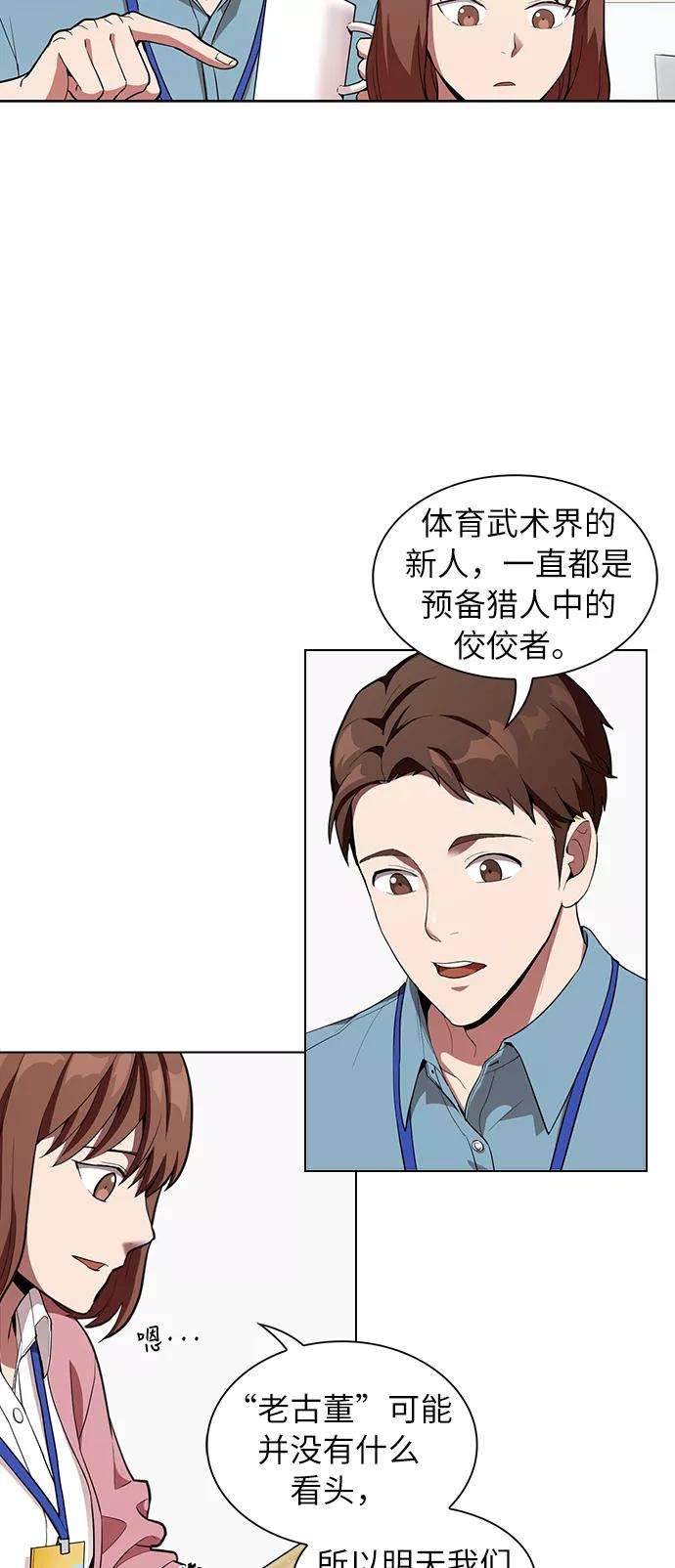 被塔诅咒的猎人5话
