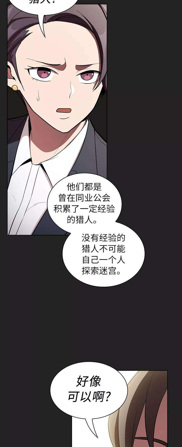 被塔诅咒的猎人7话