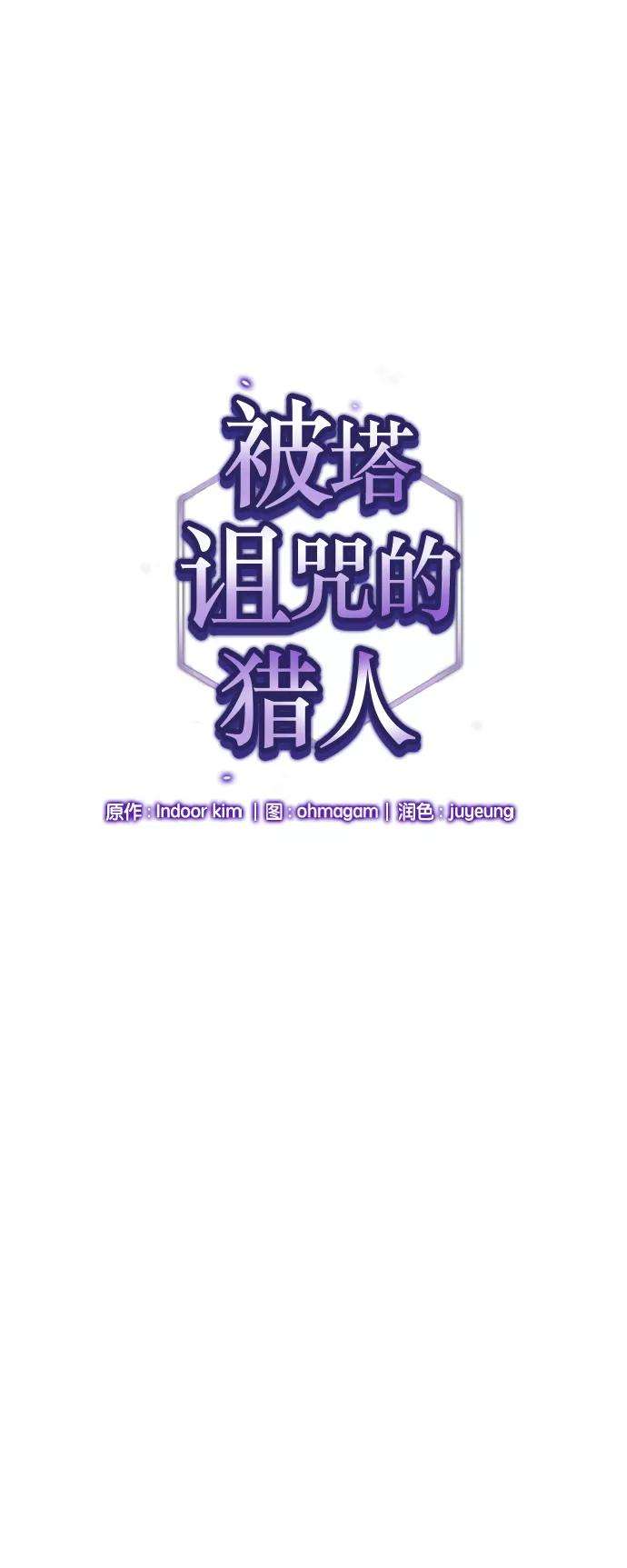 被塔诅咒的猎人7话