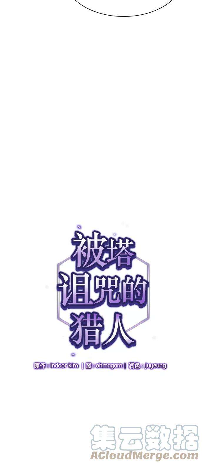 被塔诅咒的猎人8话
