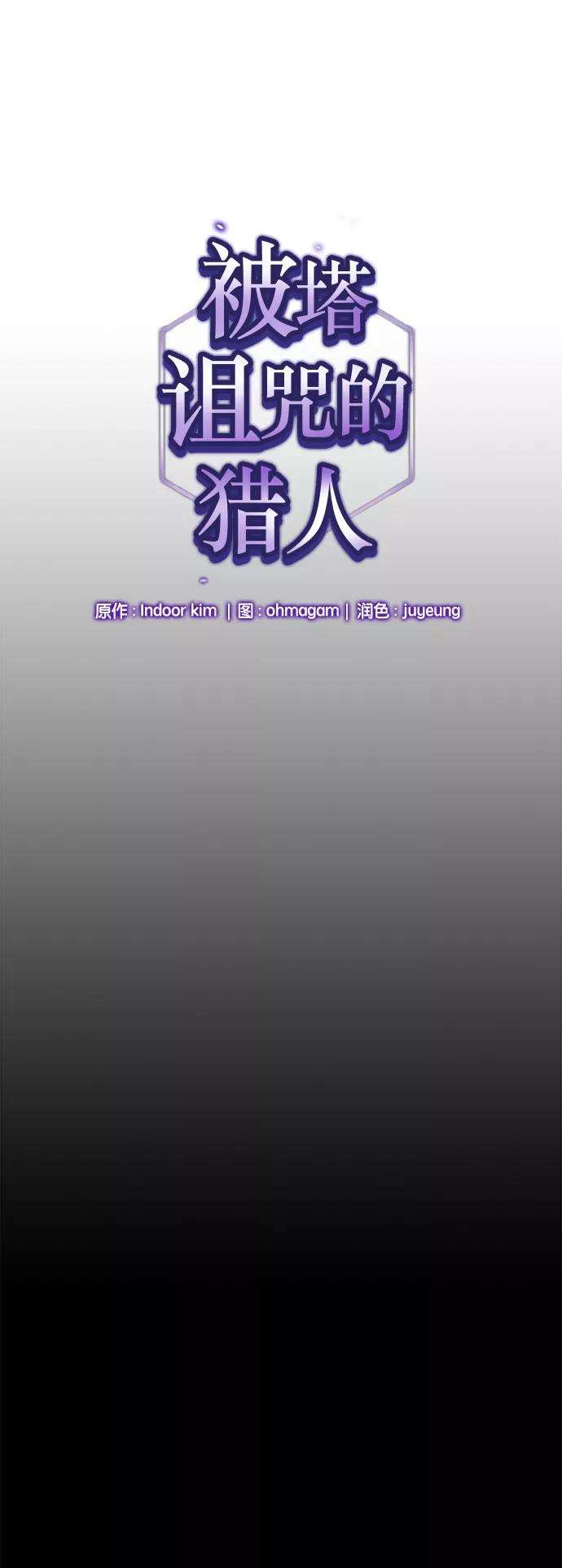 被塔诅咒的猎人9话