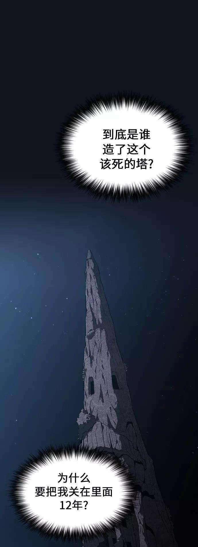 被塔诅咒的猎人9话