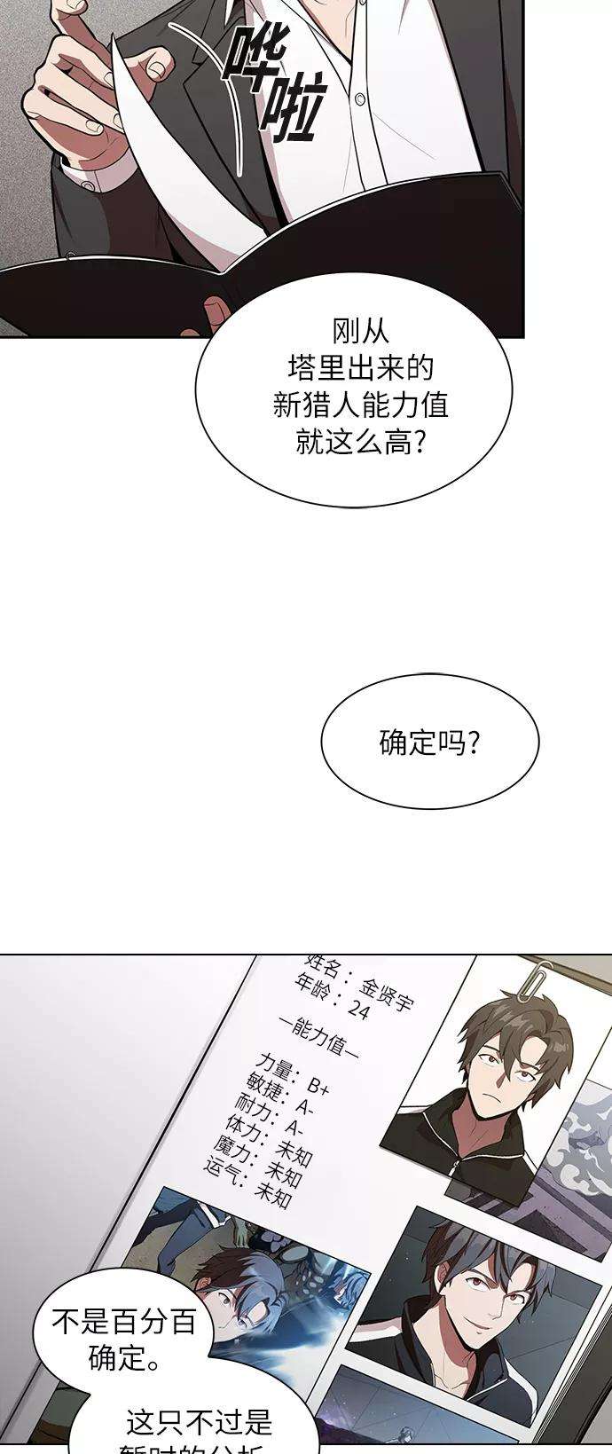 被塔诅咒的猎人12话