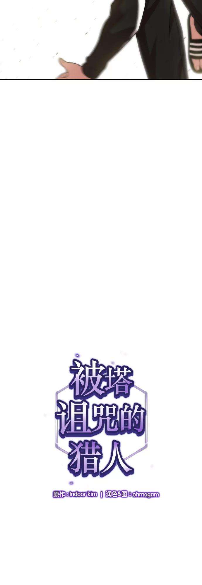 被塔诅咒的猎人17话