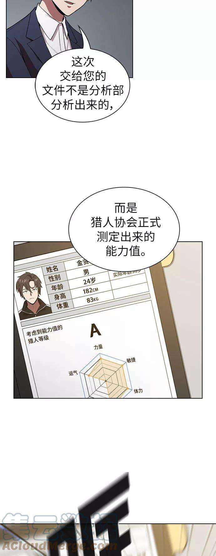 被塔诅咒的猎人24话