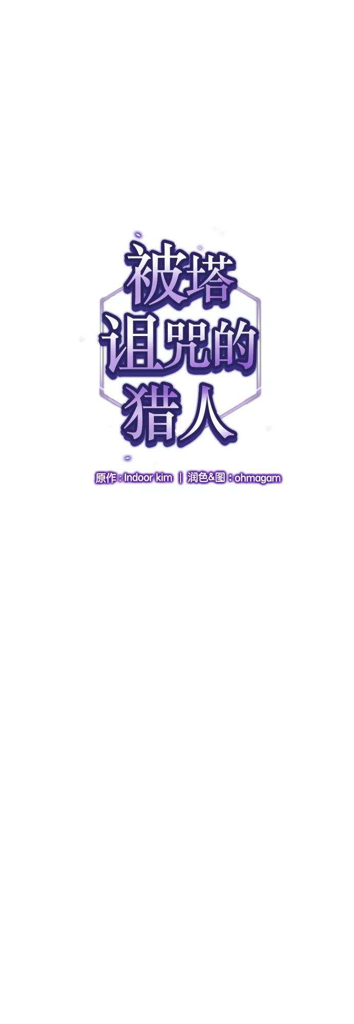 被塔诅咒的猎人24话