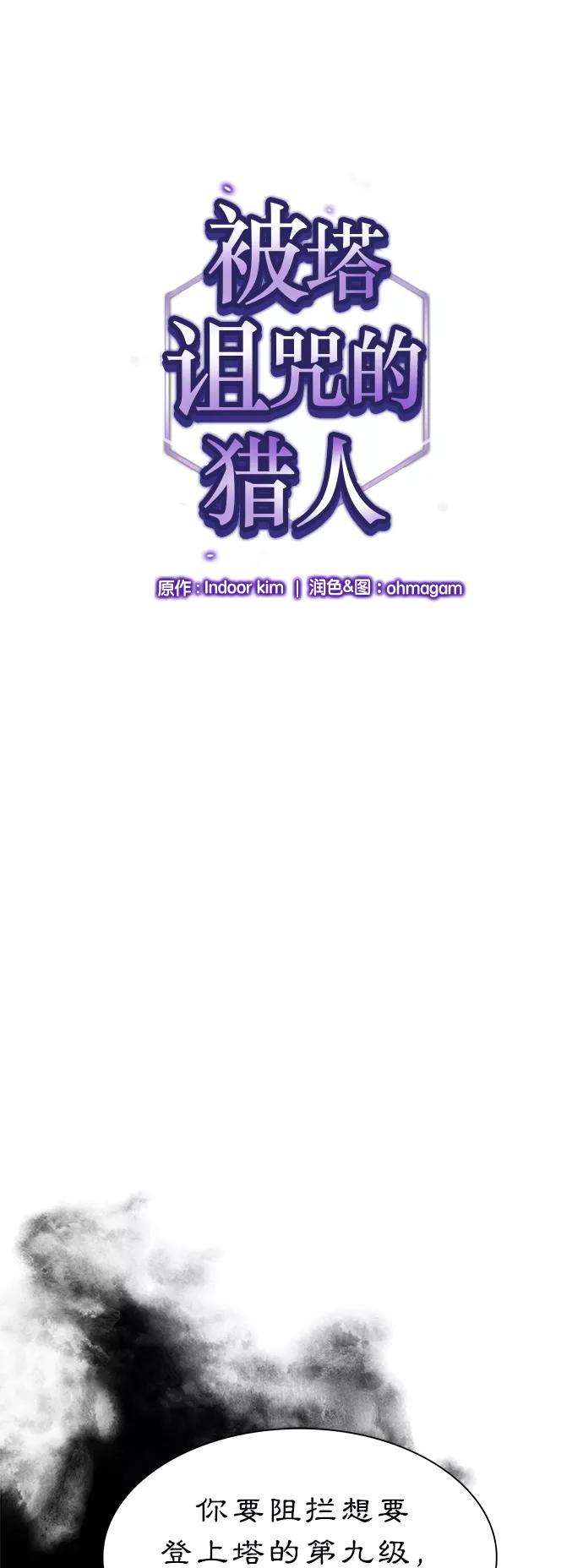 被塔诅咒的猎人26话
