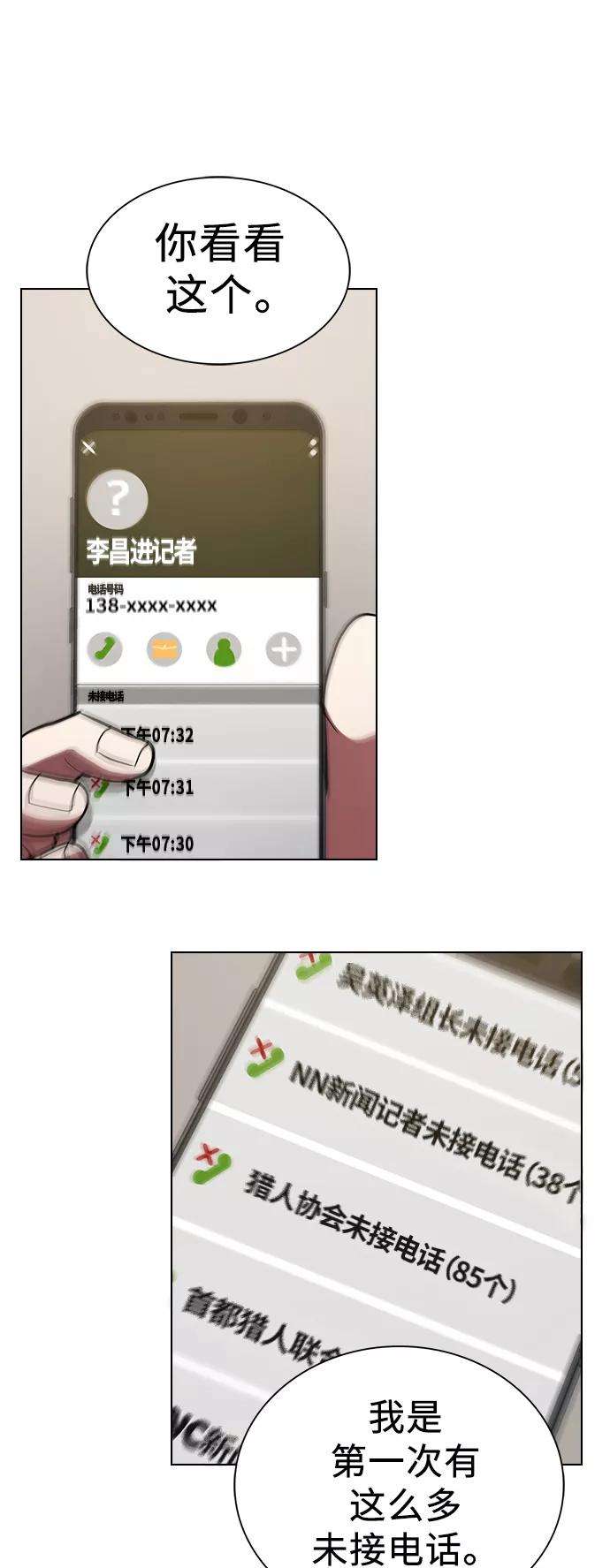 被塔诅咒的猎人27话