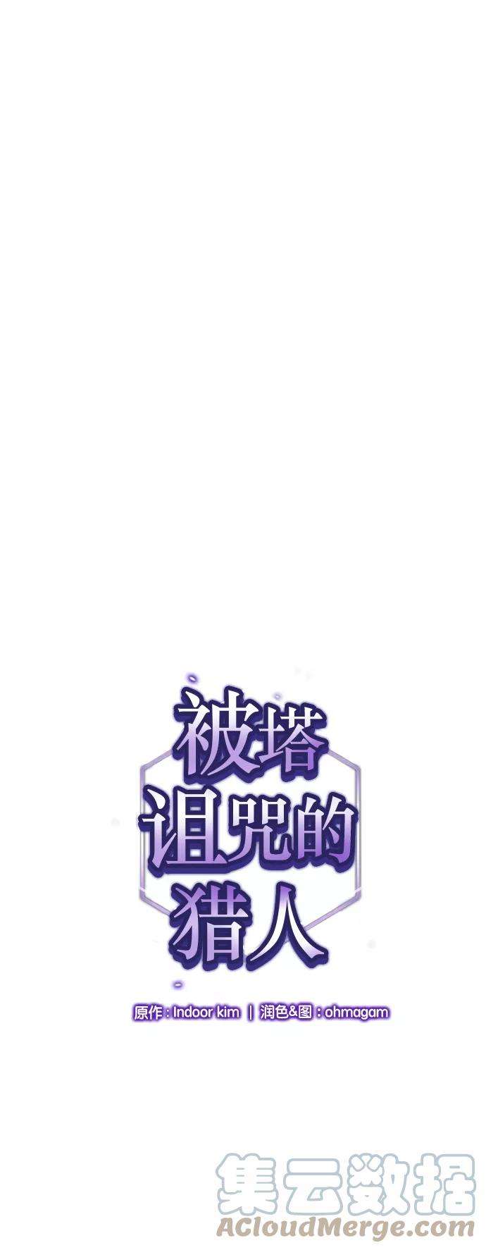 被塔诅咒的猎人40话