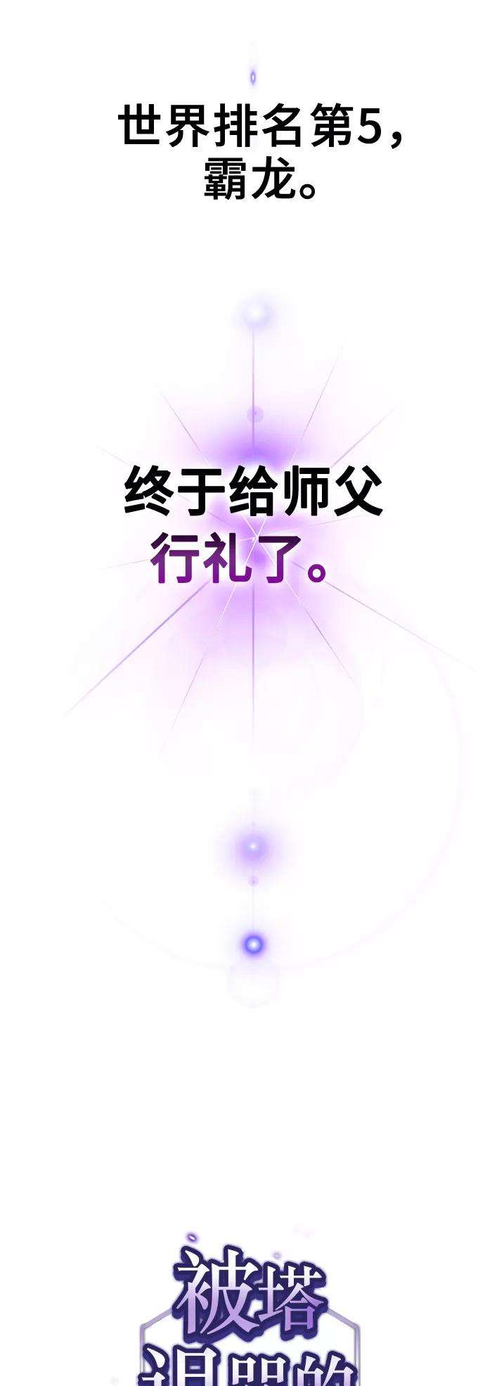 被塔诅咒的猎人48话