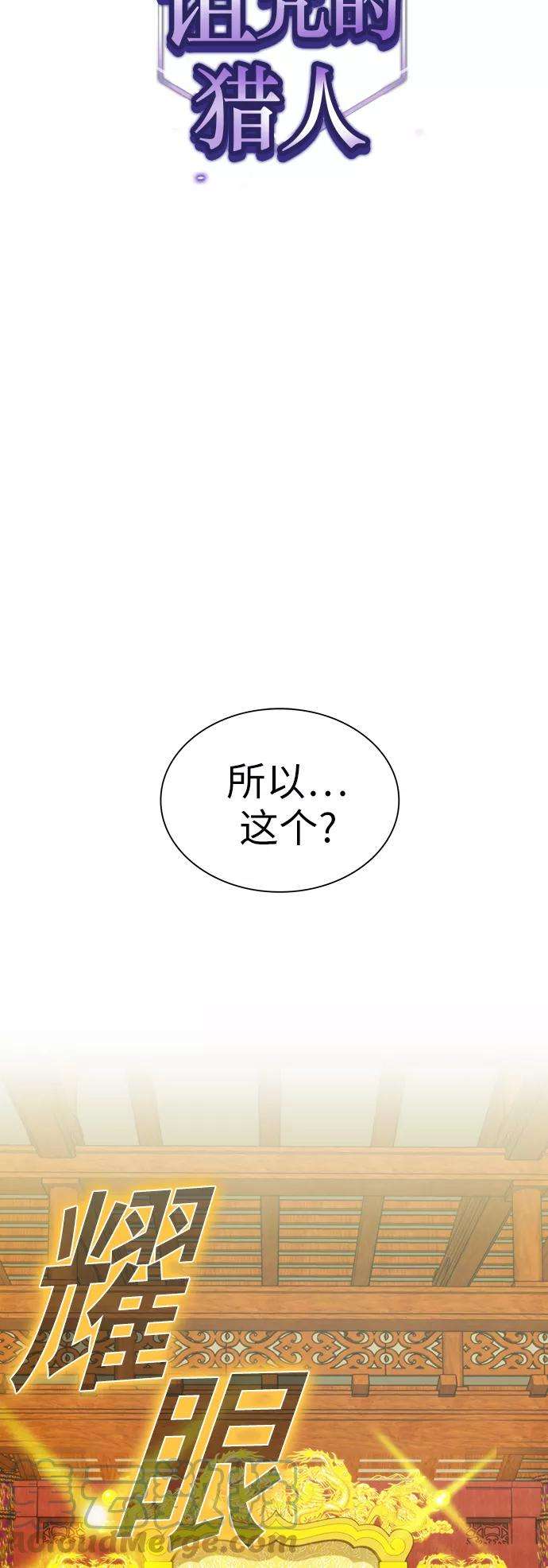 被塔诅咒的猎人48话