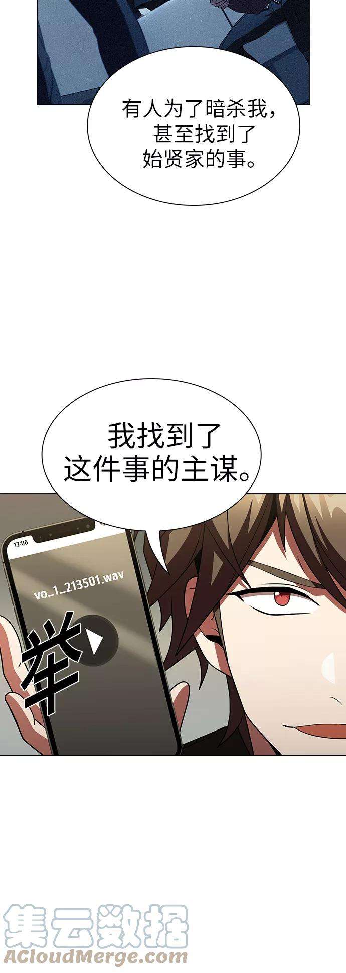 被塔诅咒的猎人53话