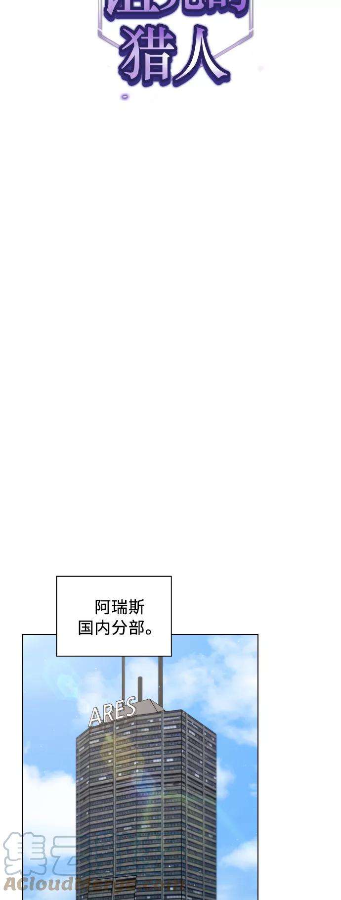 被塔诅咒的猎人62话