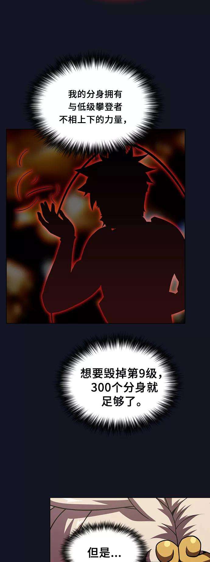 被塔诅咒的猎人73话