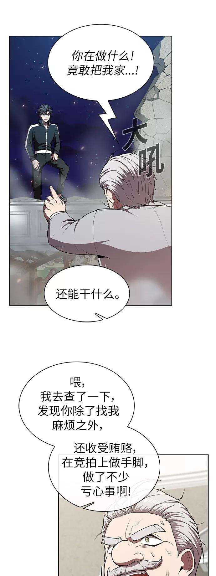 被塔诅咒的猎人80话