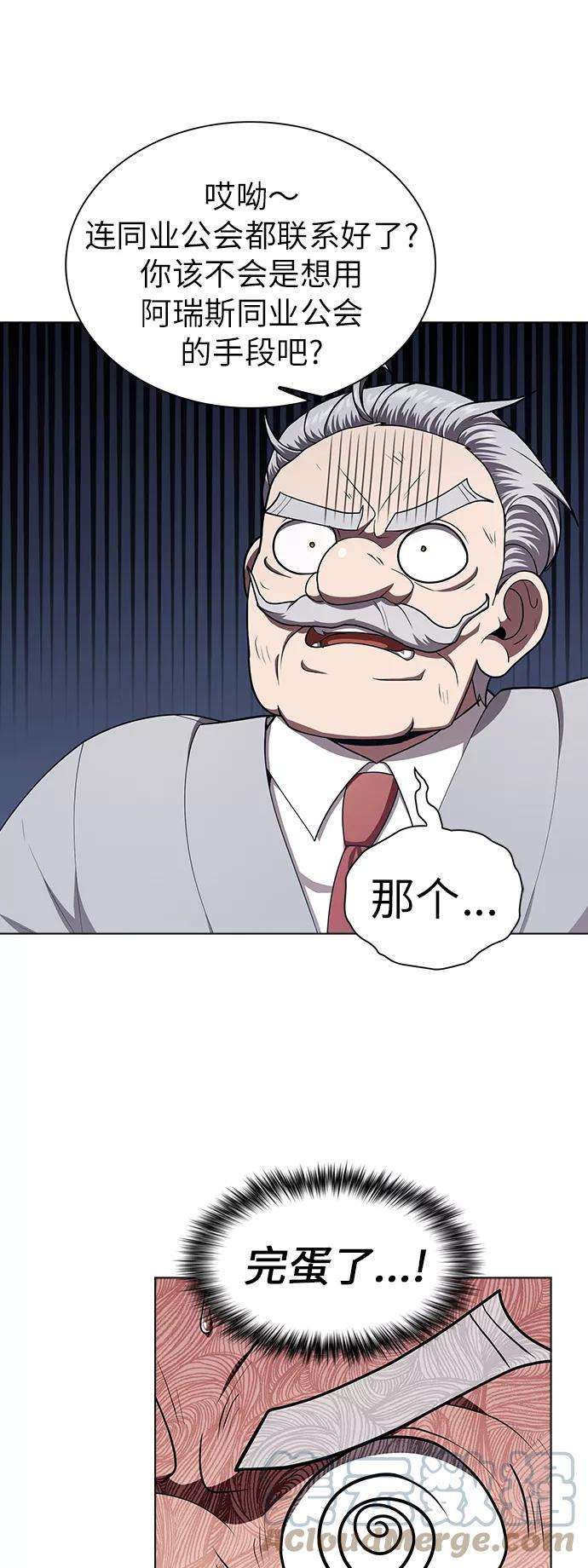 被塔诅咒的猎人80话