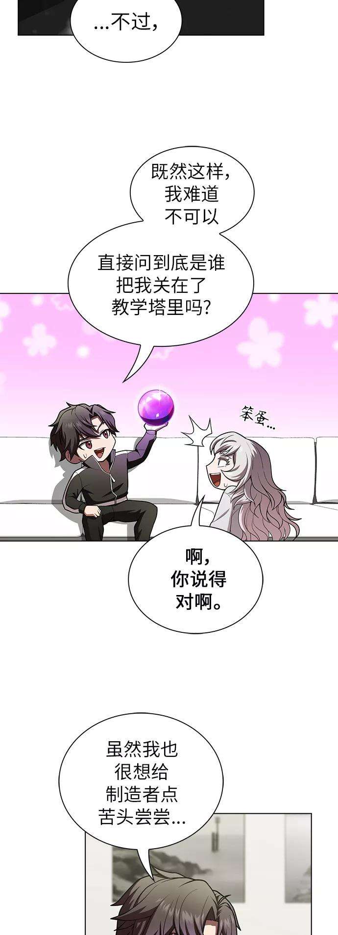 被塔诅咒的猎人83话