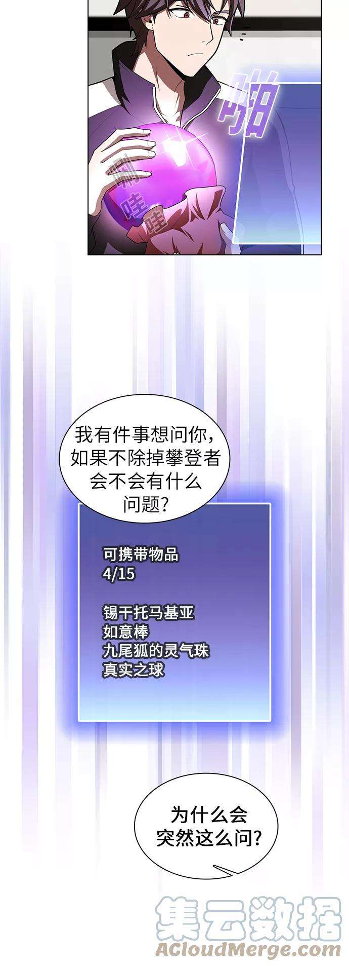 被塔诅咒的猎人83话