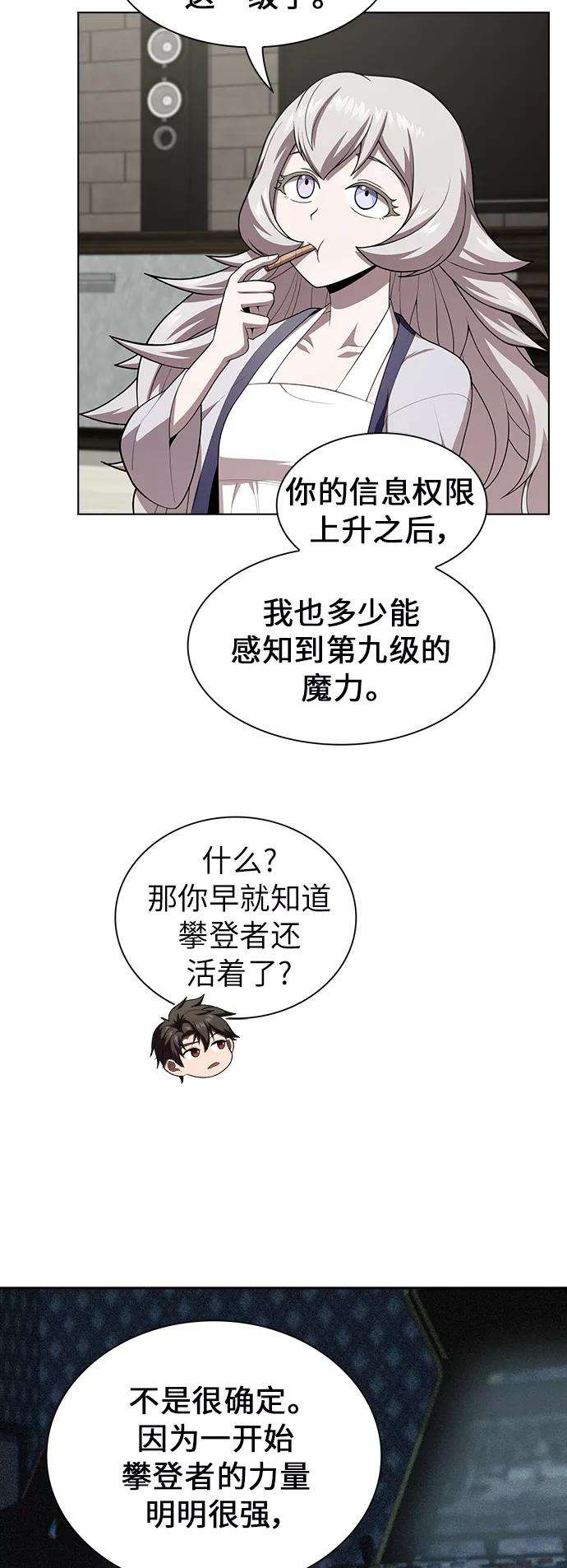 被塔诅咒的猎人83话