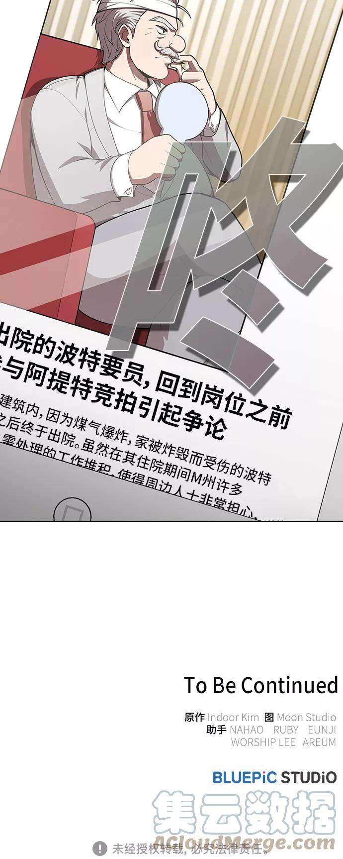 被塔诅咒的猎人83话
