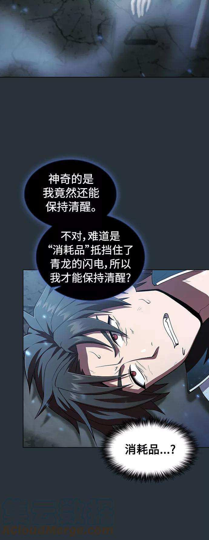 被塔诅咒的猎人88话