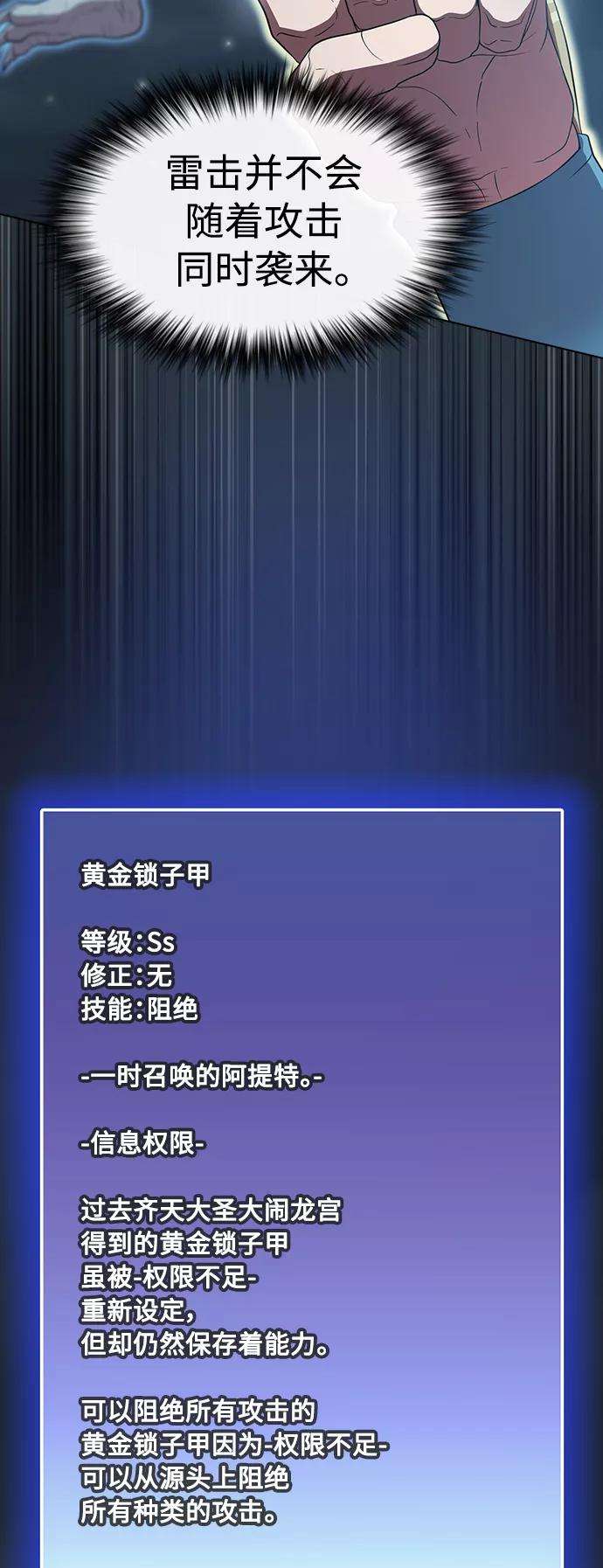 被塔诅咒的猎人89话