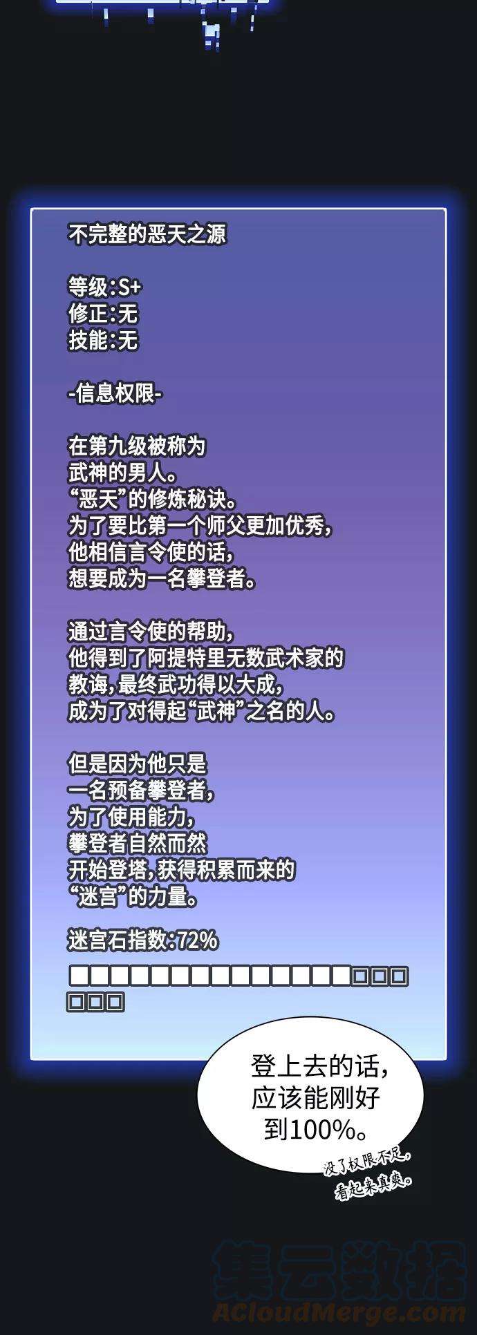 被塔诅咒的猎人92话