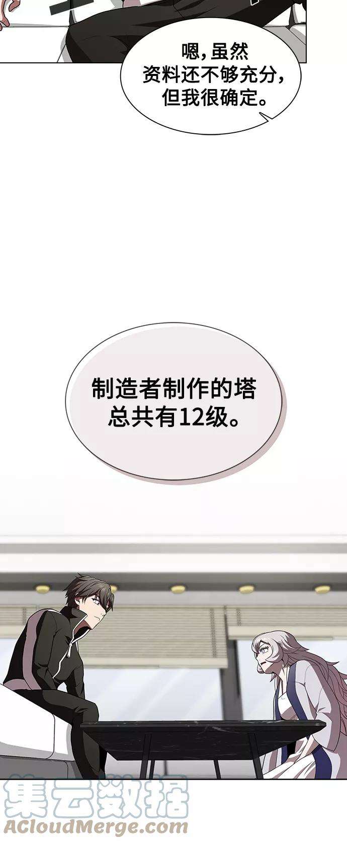 被塔诅咒的猎人92话