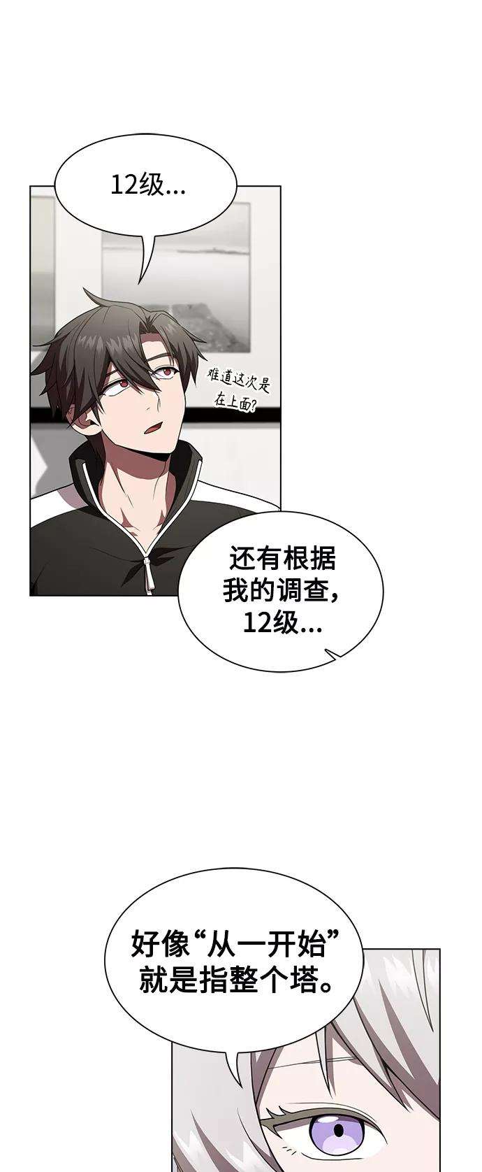 被塔诅咒的猎人92话