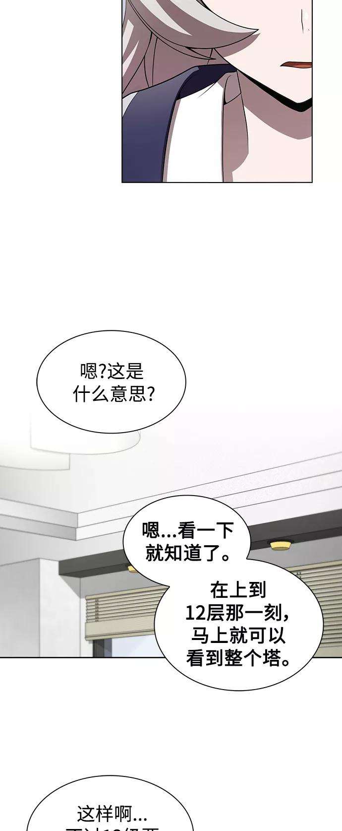 被塔诅咒的猎人92话