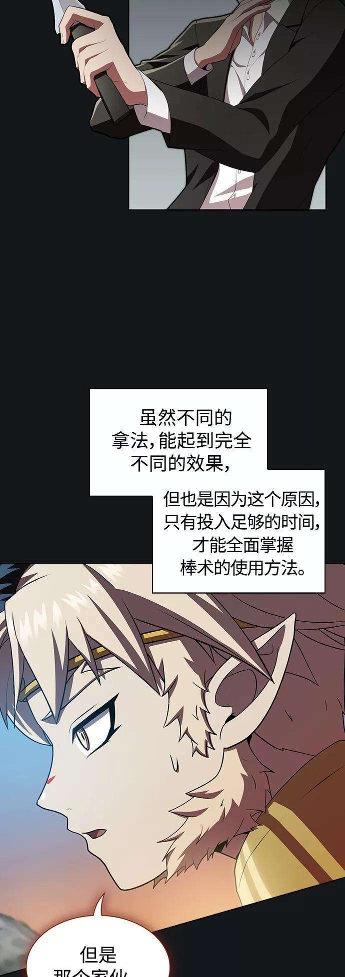 被塔诅咒的猎人92话
