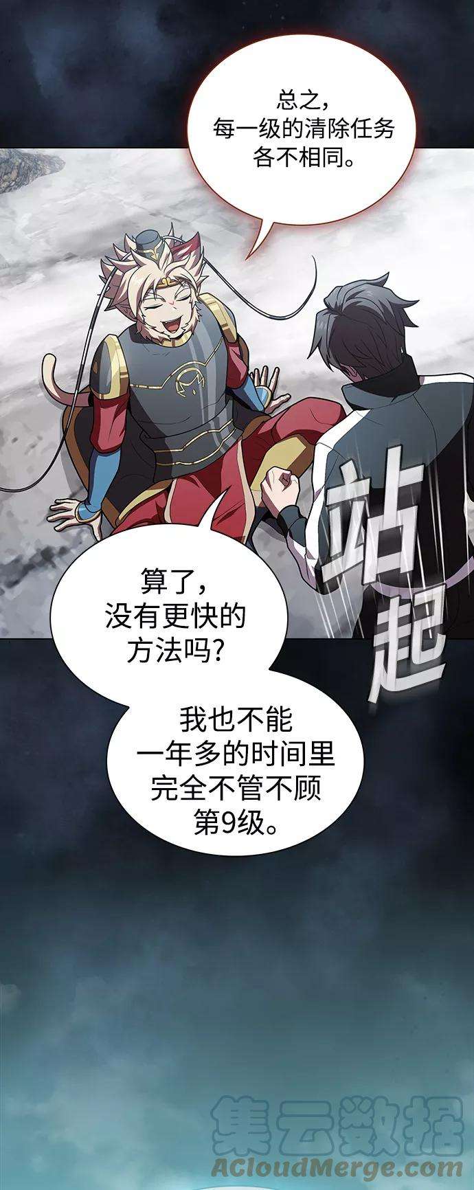 被塔诅咒的猎人93话