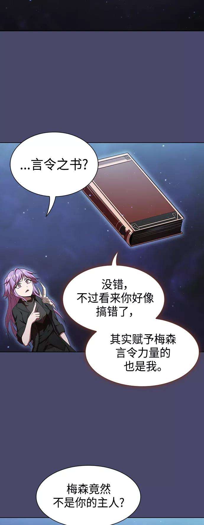 被塔诅咒的猎人102话