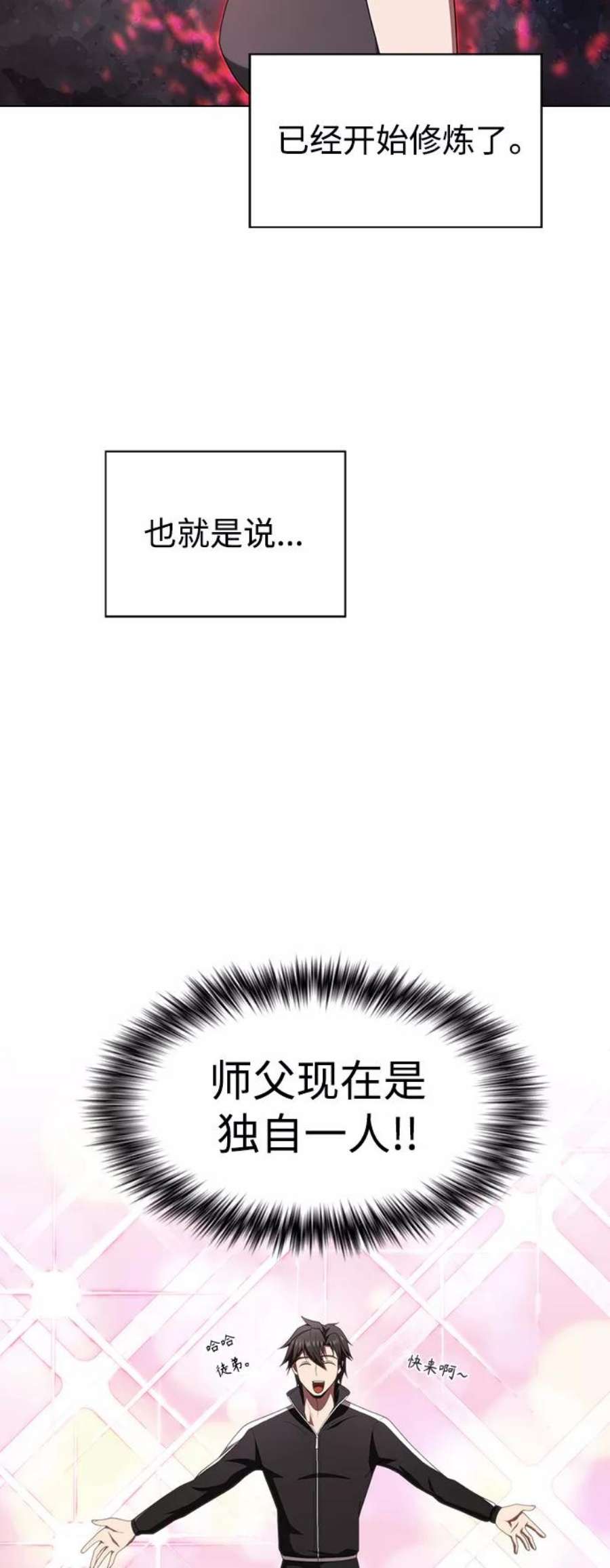 被塔诅咒的猎人109话