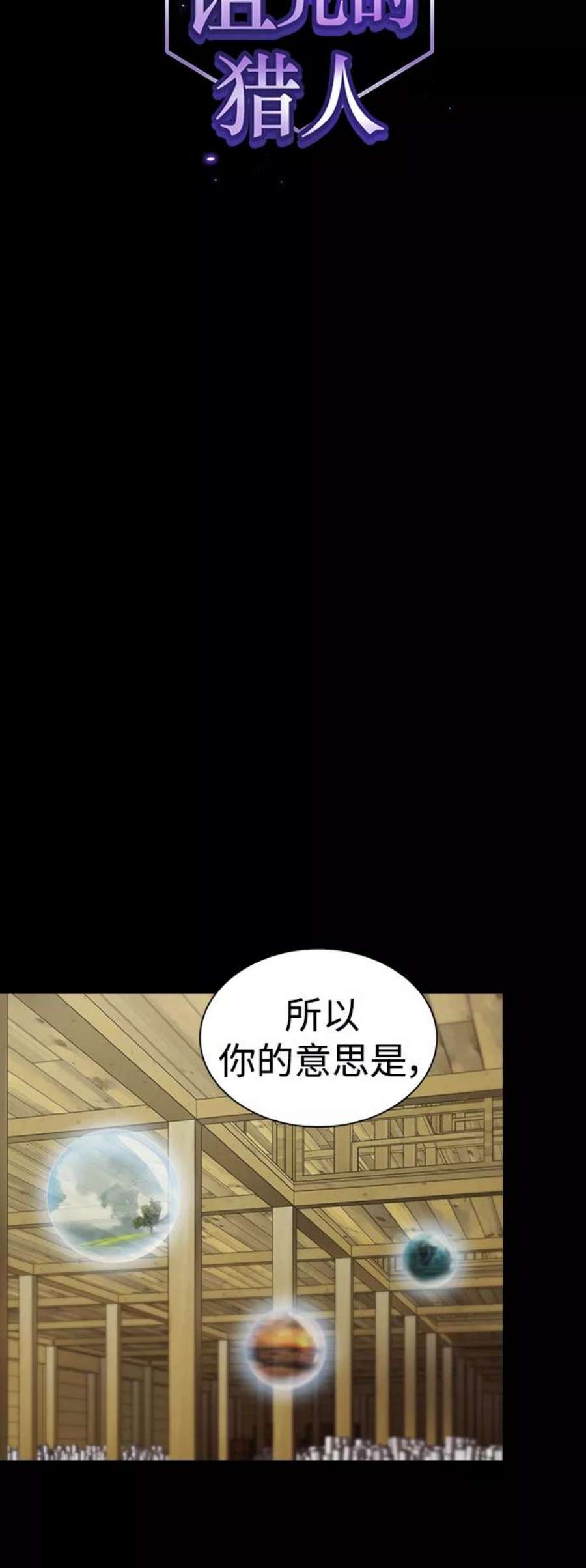 被塔诅咒的猎人109话
