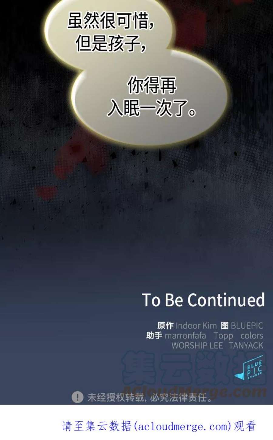 被塔诅咒的猎人112话