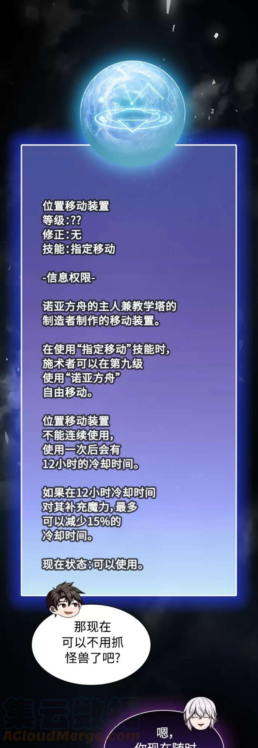 被塔诅咒的猎人118话