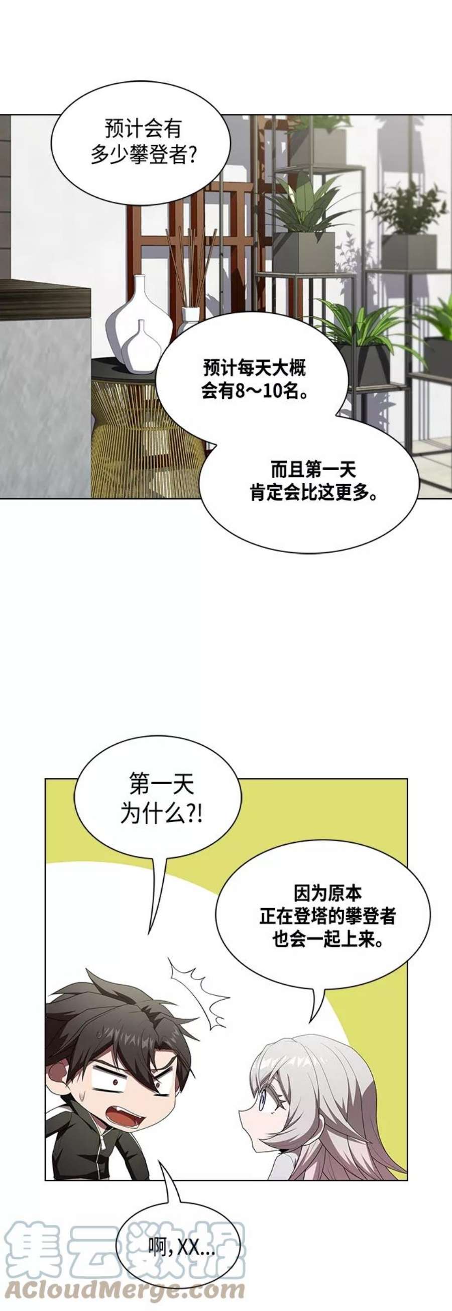 被塔诅咒的猎人121话