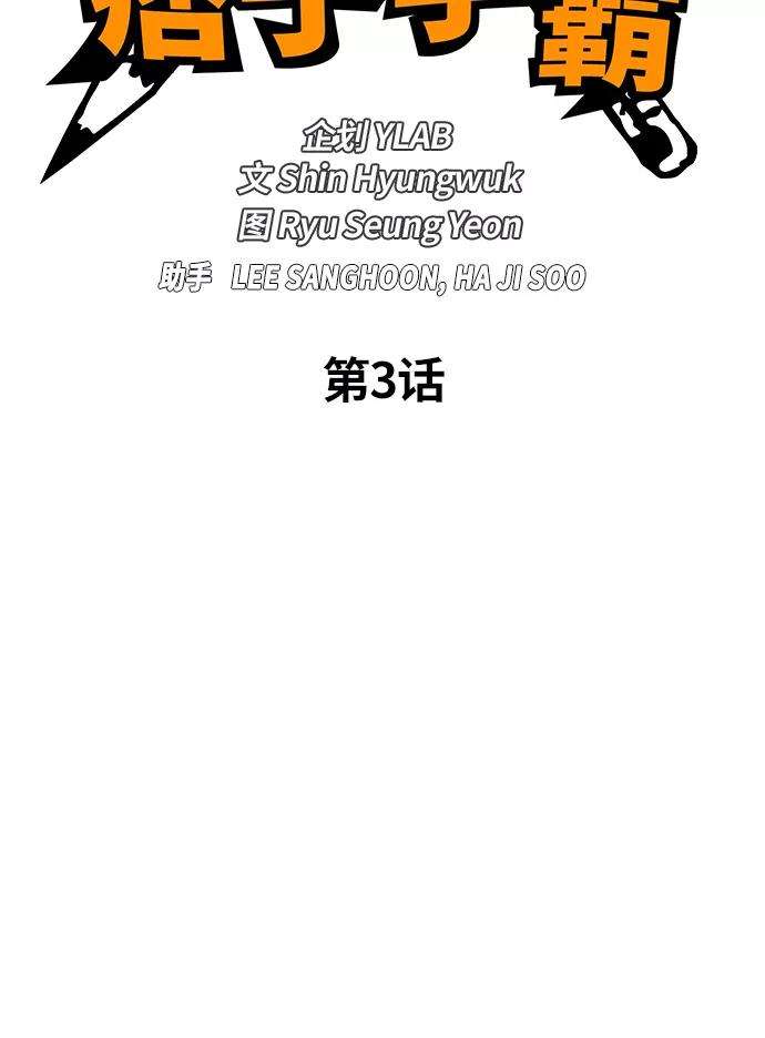 痞子学霸3话