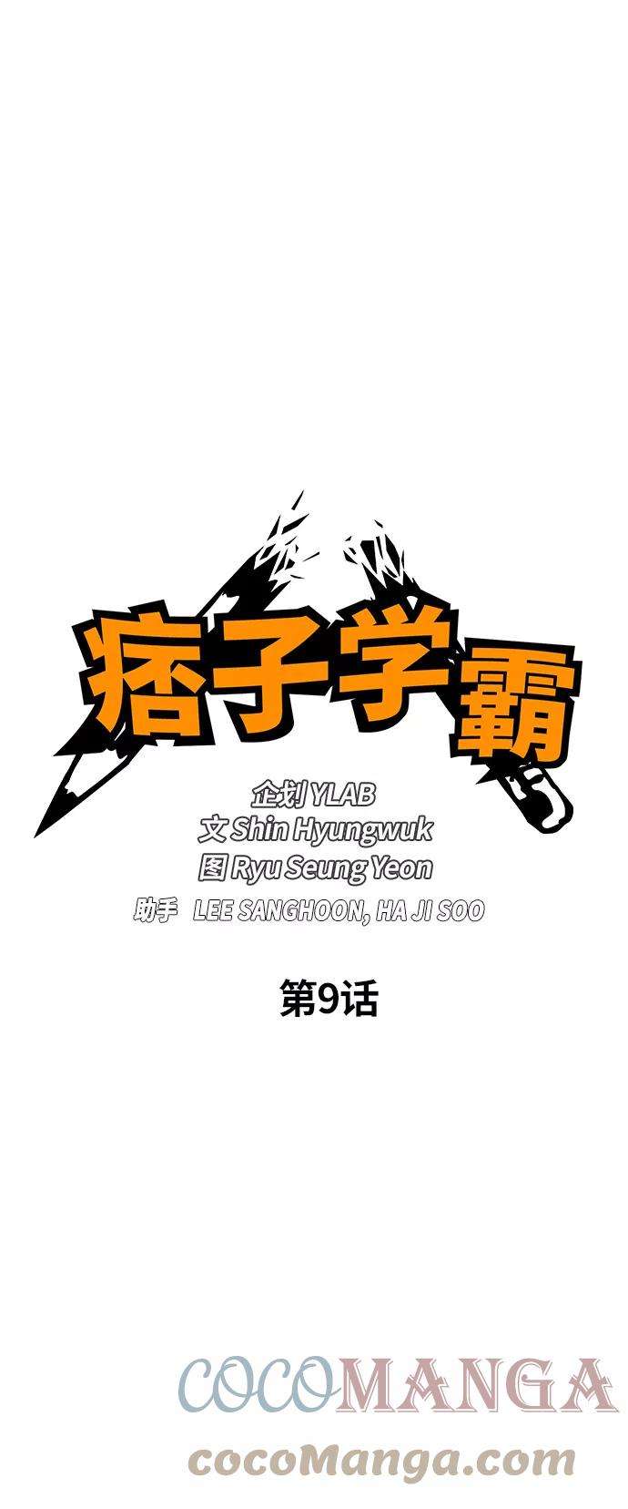 痞子学霸9话