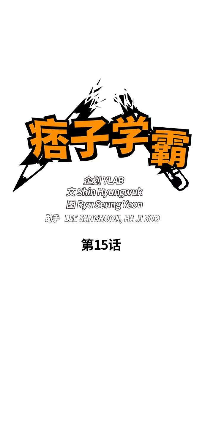 痞子学霸15话